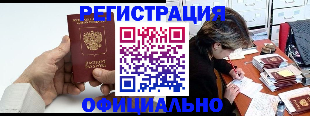прописка для кредита в Пензе