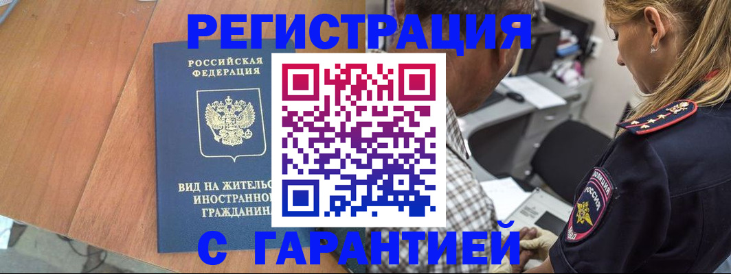 временная регистрация купить в Пензе