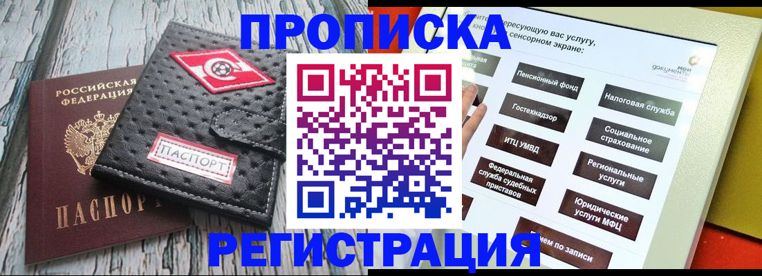 временная регистрация для всех в Пензе